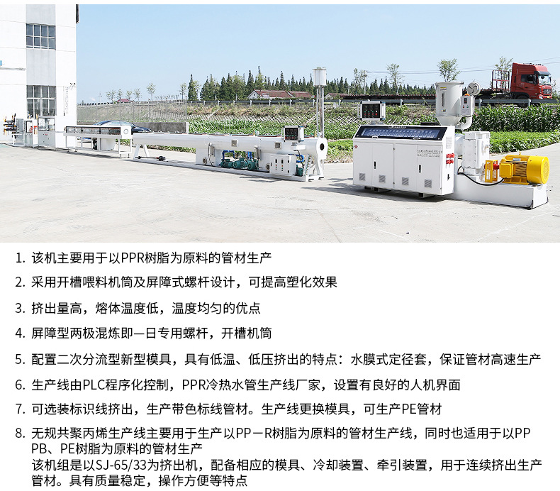 PPR管材擠出機生產(chǎn)線